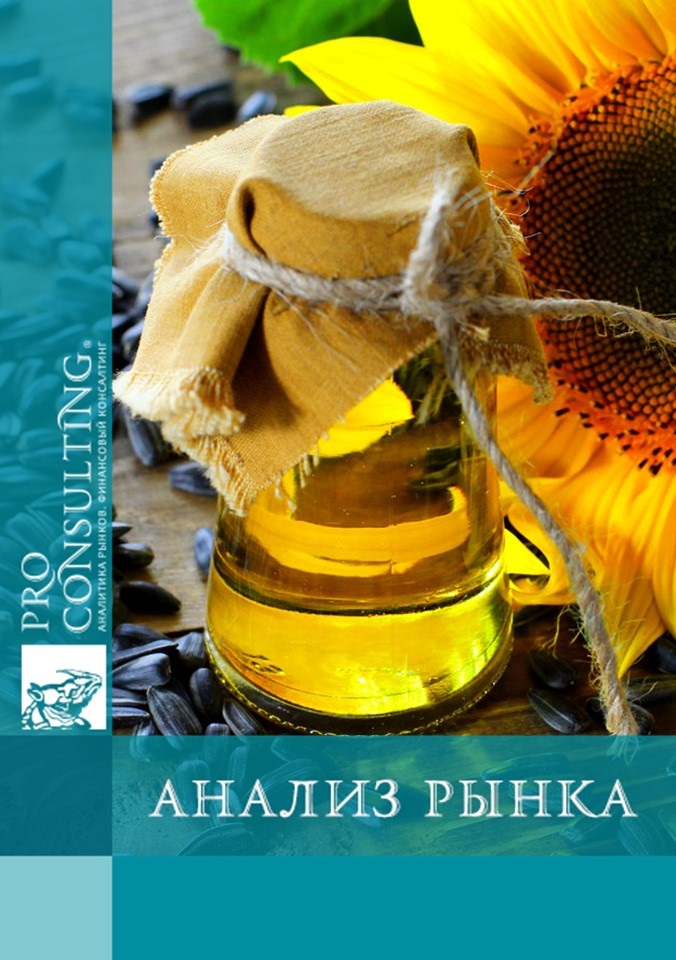 Анализ украинского рынка растительных масел. 2011 год